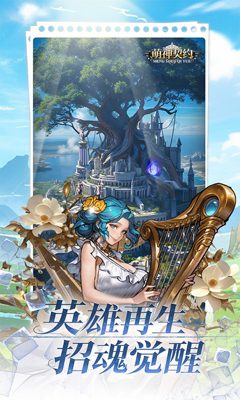 萌神契约（0.05折1W5免费版）截图