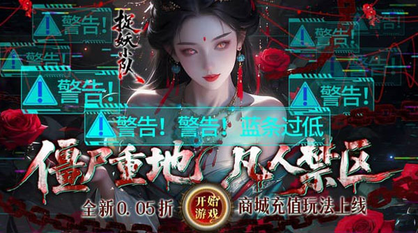 试玩捉妖小队（0.05折双倍代金买断版）