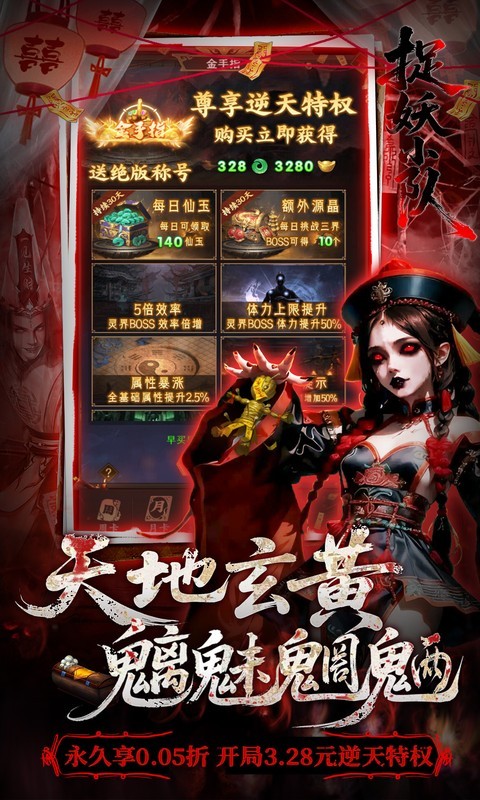 捉妖小队（0.05折双倍代金买断版）截图