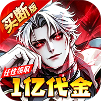 机甲归来(0.05折送一亿代金)独家礼包