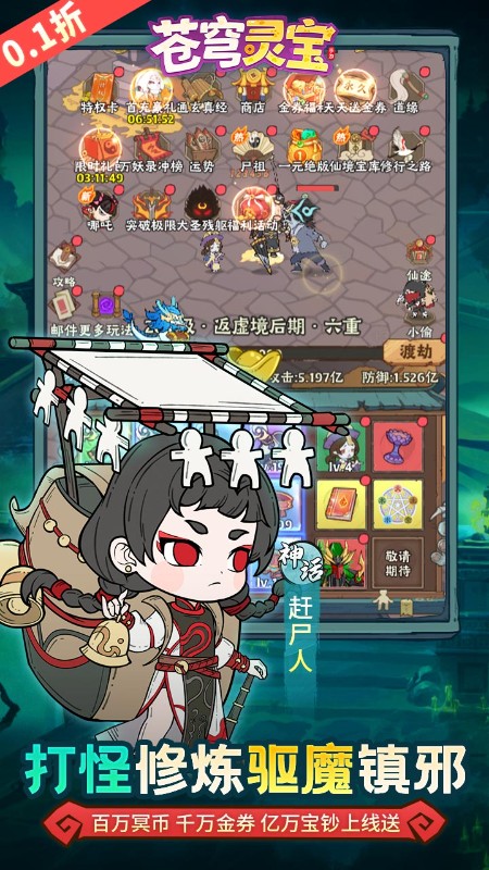 苍穹灵宝（0.1折代金免费买断版）截图