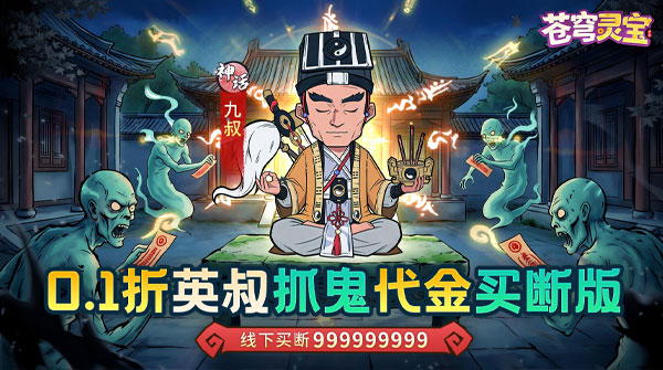 试玩苍穹灵宝（0.1折代金免费买断版）