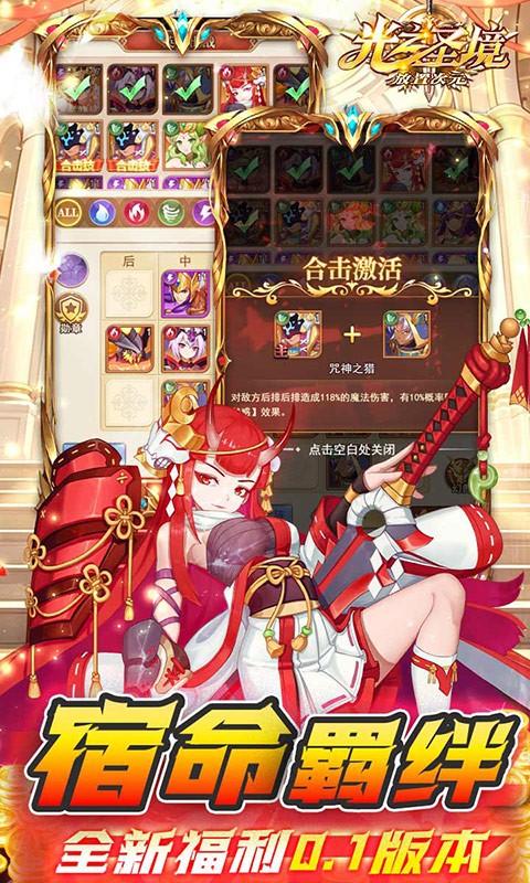 光之圣境放置次元（0.1折每日送648代金券）截图