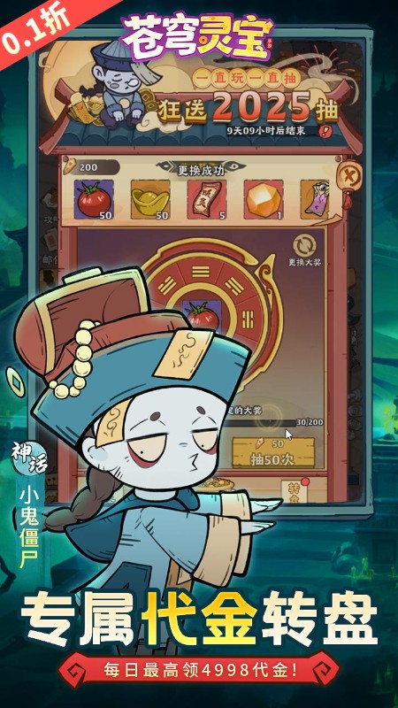 苍穹灵宝（0.1折代金免费买断版）截图