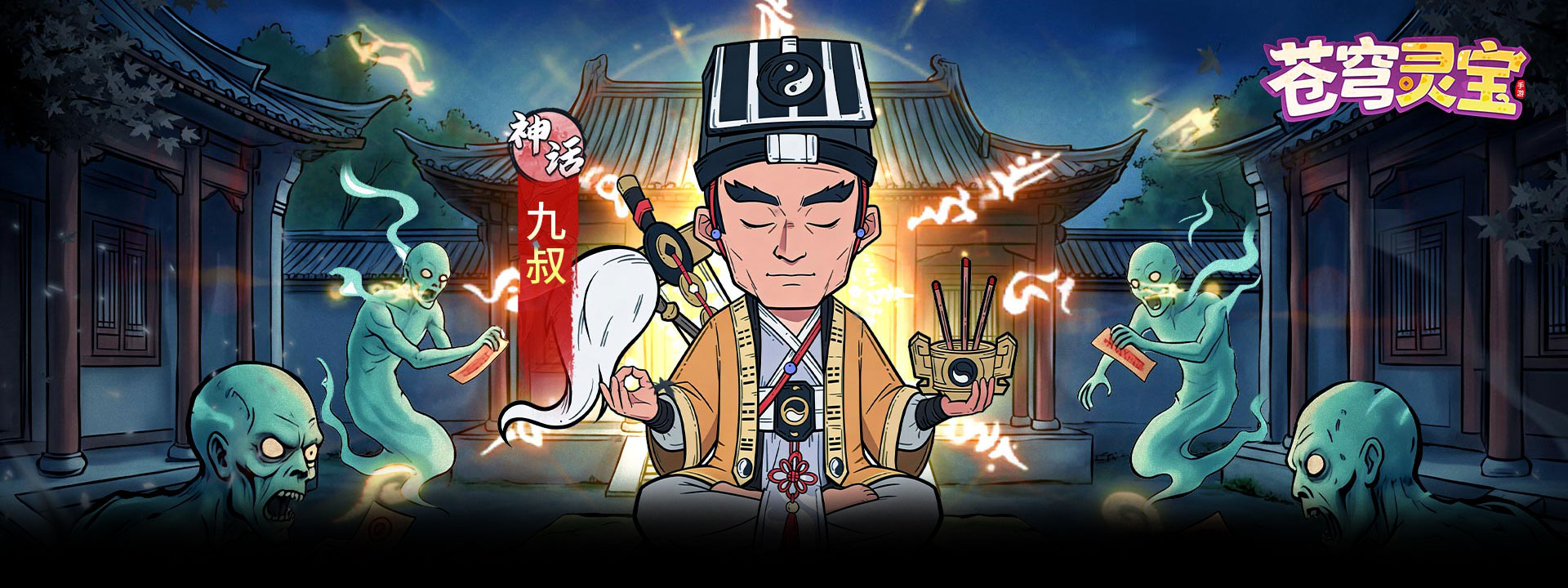 苍穹灵宝（0.1折代金免费买断版）官网