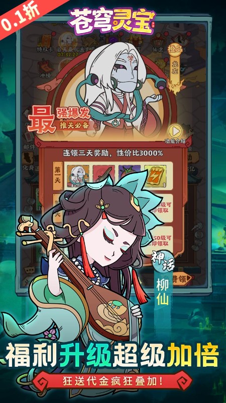 苍穹灵宝（0.1折代金免费买断版）截图