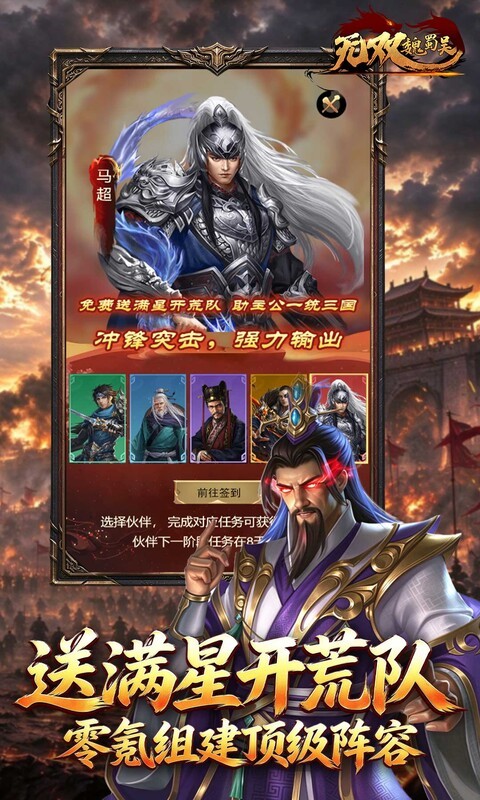 无双魏蜀吴（0.05折十倍返利狂欢）截图