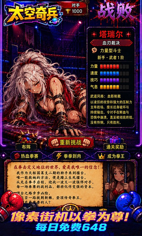 太空奇兵（1折每日送648）截图
