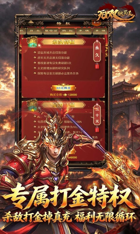 无双魏蜀吴（0.05折十倍返利狂欢）截图