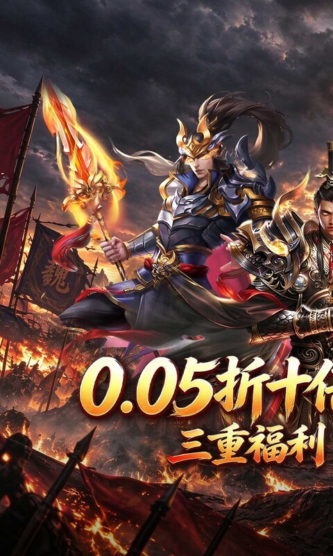 无双魏蜀吴（0.05折十倍返利狂欢）截图