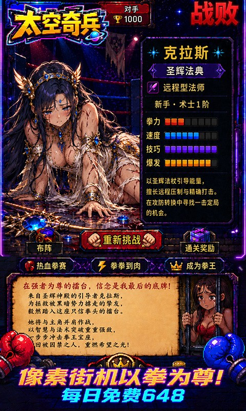 太空奇兵（1折每日送648）截图