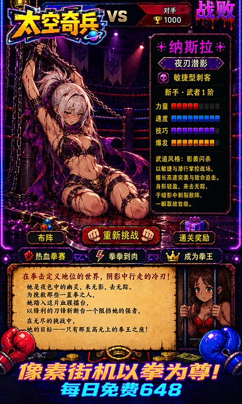 太空奇兵（1折每日送648）截图