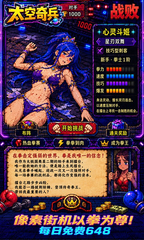 太空奇兵（1折每日送648）截图