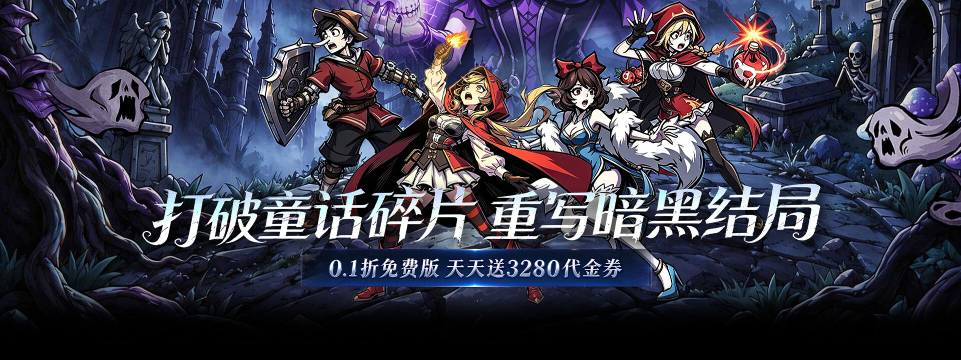 魔镜物语（0.1折3280免费版）官网