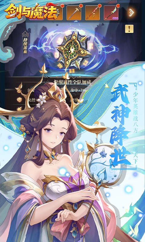 剑与魔法（0.05折3280免费版）截图