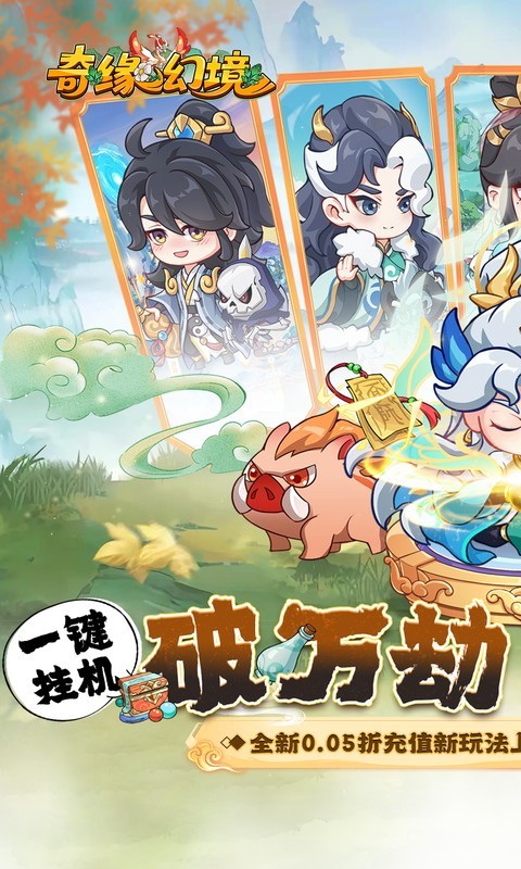 奇缘幻境（0.05折买断商城高返版）截图