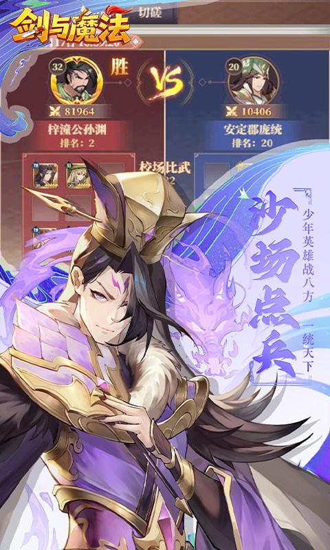 剑与魔法（0.05折3280免费版）截图