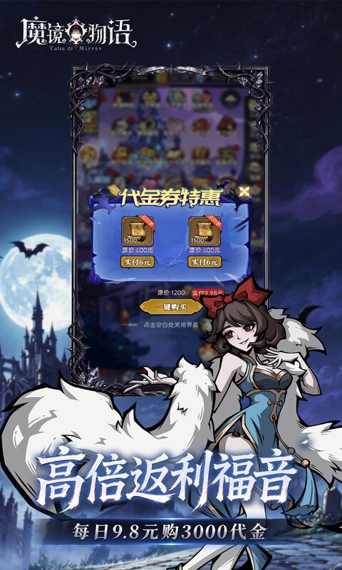 魔镜物语（0.1折3280免费版）截图