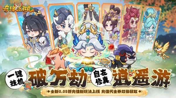 奇缘幻境（0.05折买断商城高返版）截图