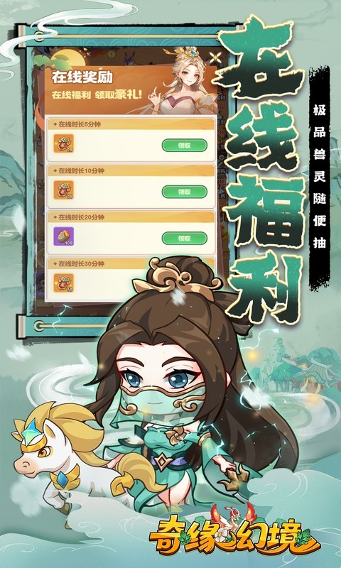 奇缘幻境（0.05折买断商城高返版）截图