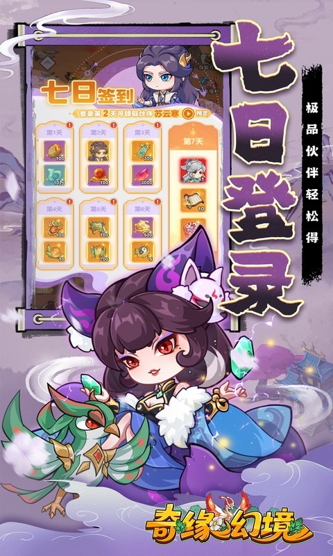 奇缘幻境（0.05折买断商城高返版）截图