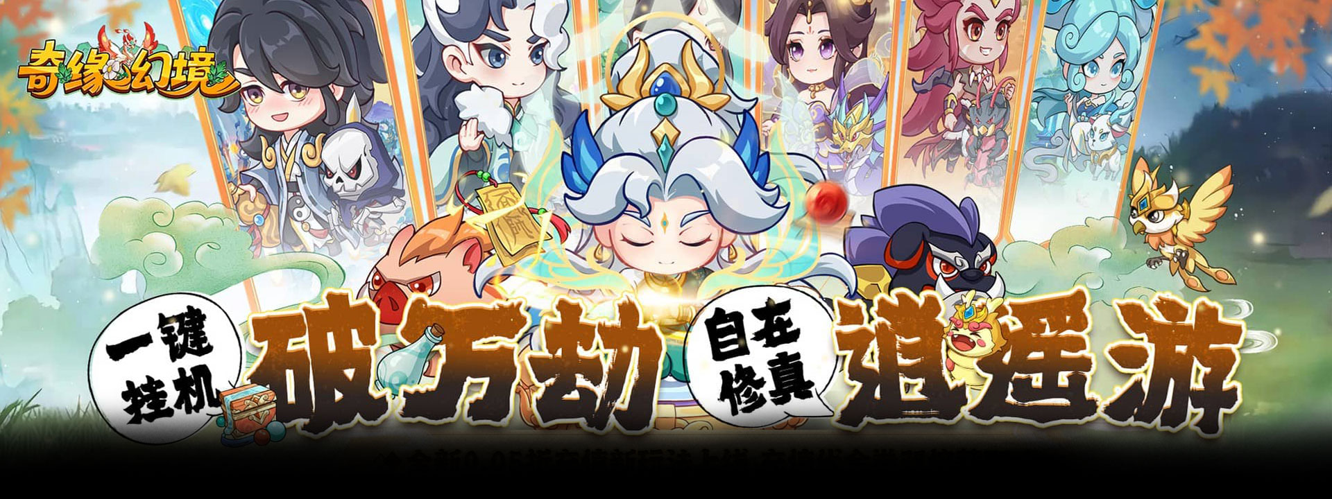 奇缘幻境（0.05折买断商城高返版）官网