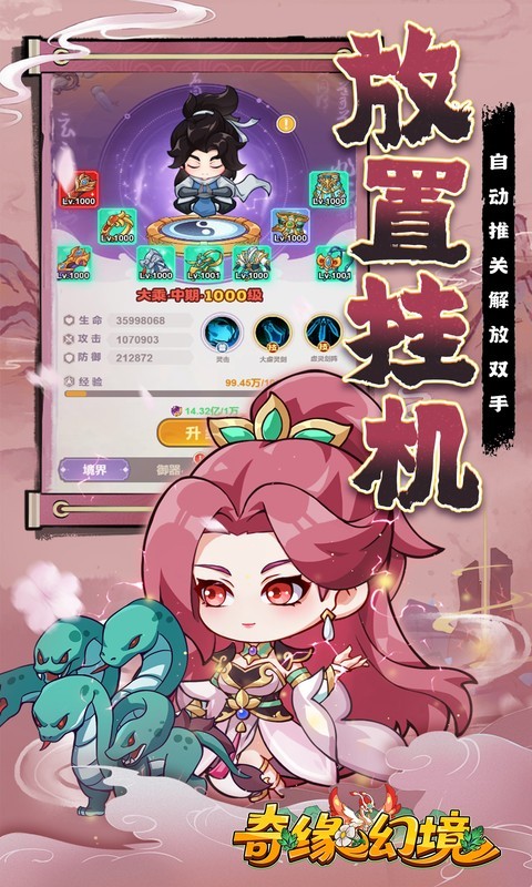 奇缘幻境（0.05折买断商城高返版）截图