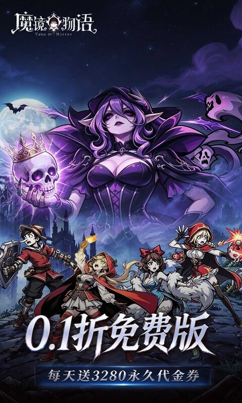 魔镜物语（0.1折3280免费版）截图