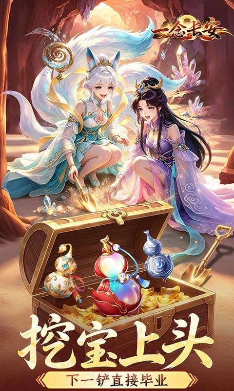 一念长安H5截图