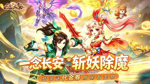 一念长安H5截图