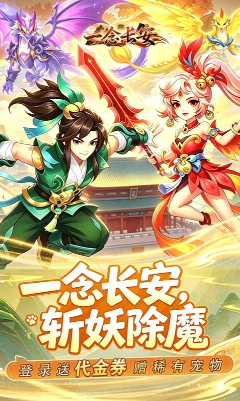 一念长安H5截图