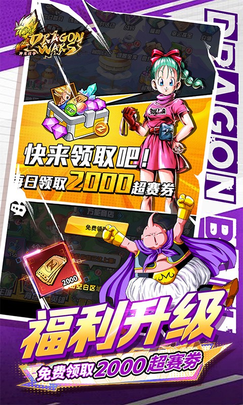 神龙战争（0.05折龙珠超赛狂欢免费版）截图