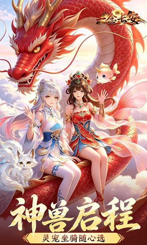 一念长安H5截图