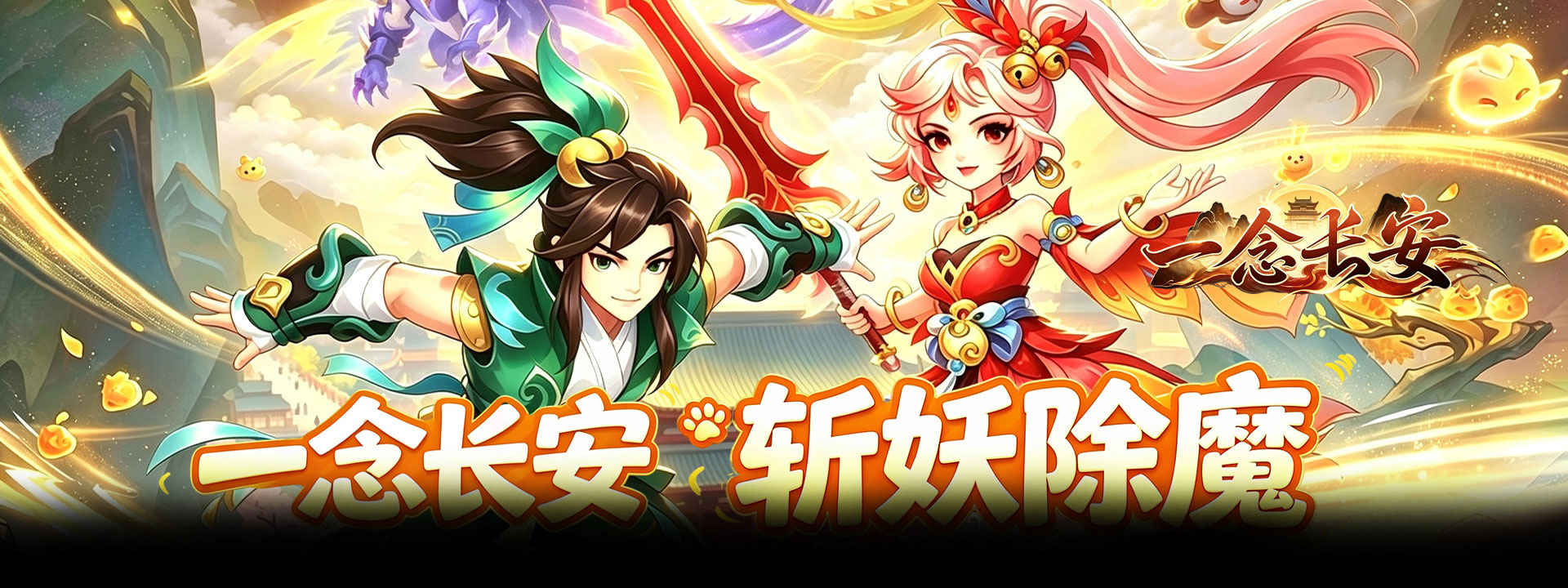 一念长安H5官网