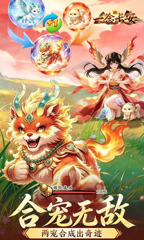 一念长安H5截图