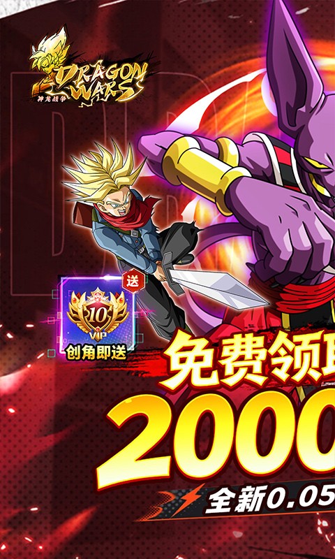 神龙战争（0.05折龙珠超赛狂欢免费版）截图