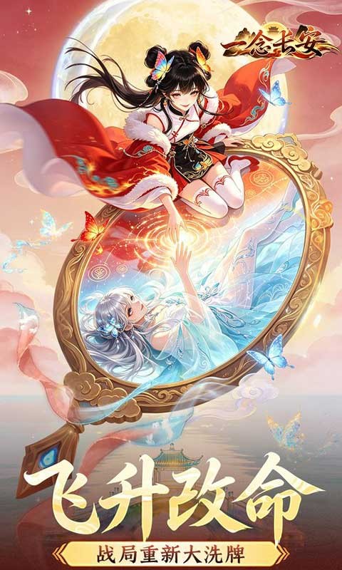 一念长安H5截图