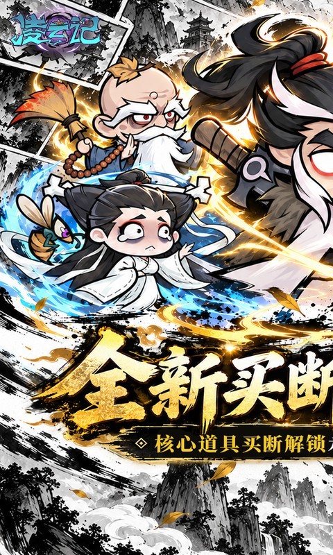 凌云记（0.05折买断商城钜惠版）截图