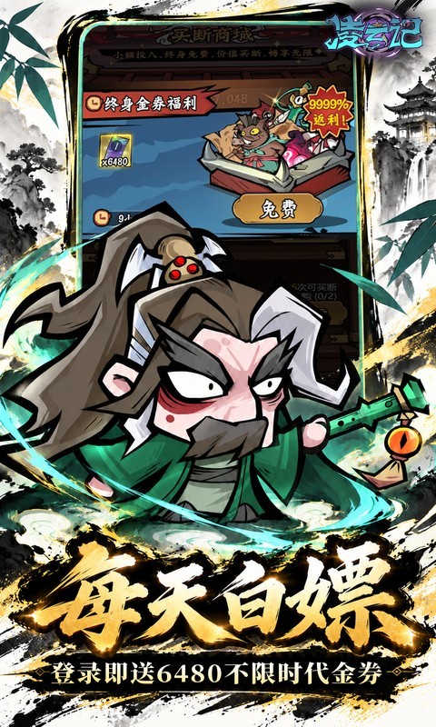 凌云记（0.05折买断商城钜惠版）截图