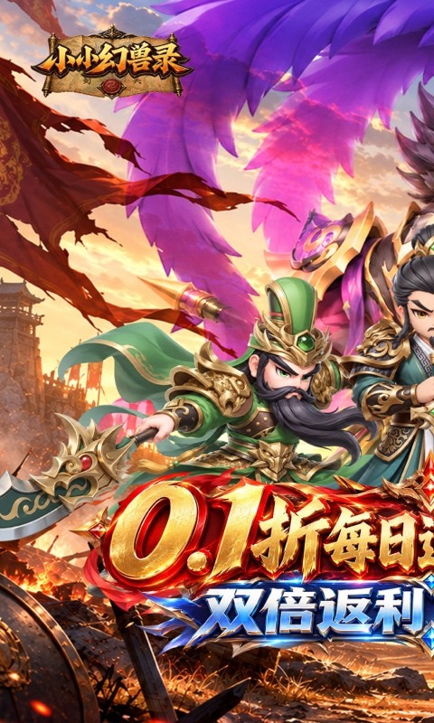 小小幻兽录（0.1折双倍返利免费版）截图