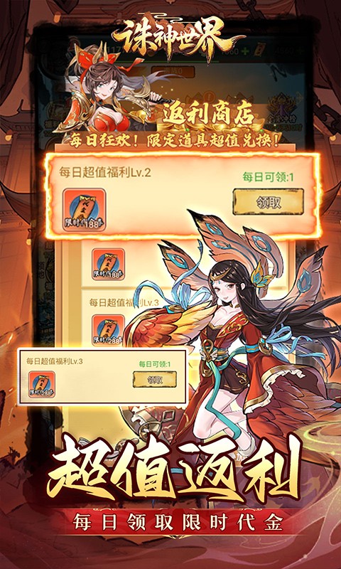 诛神世界（0.1折代金特权版）截图