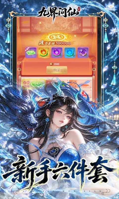 九界问仙（0.1折天天648）截图