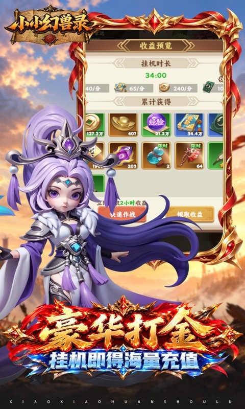 小小幻兽录（0.1折双倍返利免费版）截图