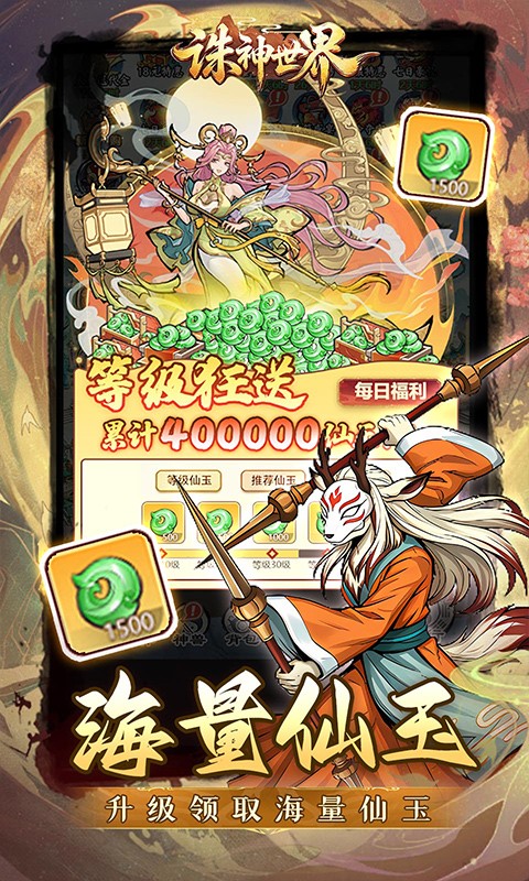 诛神世界（0.1折代金特权版）截图