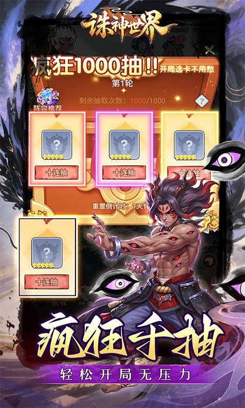 诛神世界（0.1折代金特权版）截图