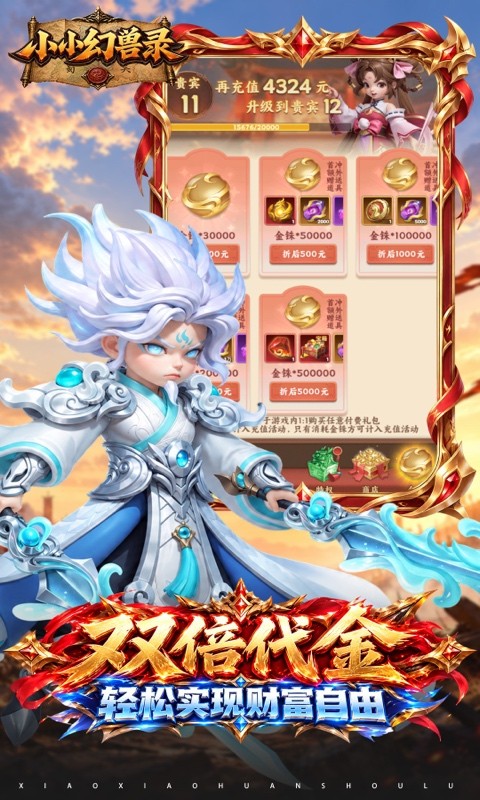 小小幻兽录（0.1折双倍返利免费版）截图