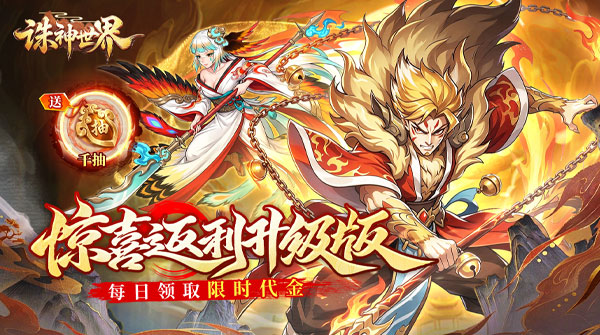 试玩诛神世界（0.1折代金特权版）