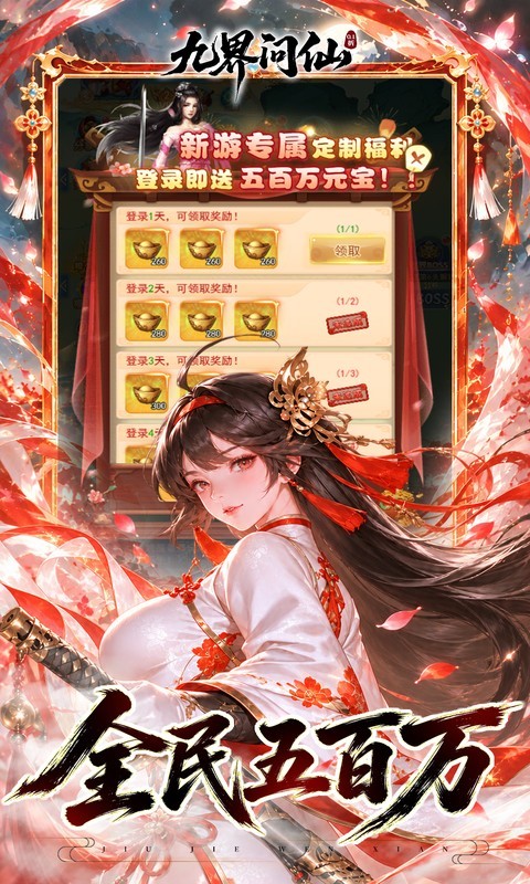 九界问仙（0.1折天天648）截图