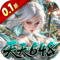 九界问仙（0.1折天天648）