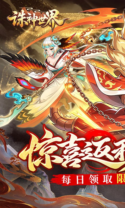 诛神世界（0.1折代金特权版）截图